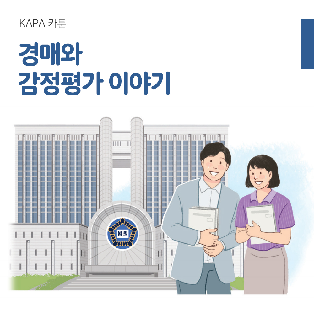 KAPA 카툰