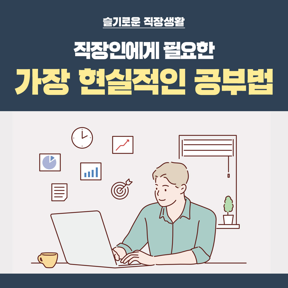 슬기로운 직장생활