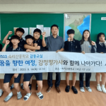 속리산중학교 감동교실 단체사진