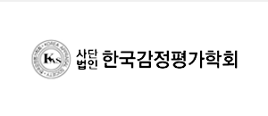 한국감정평가학회