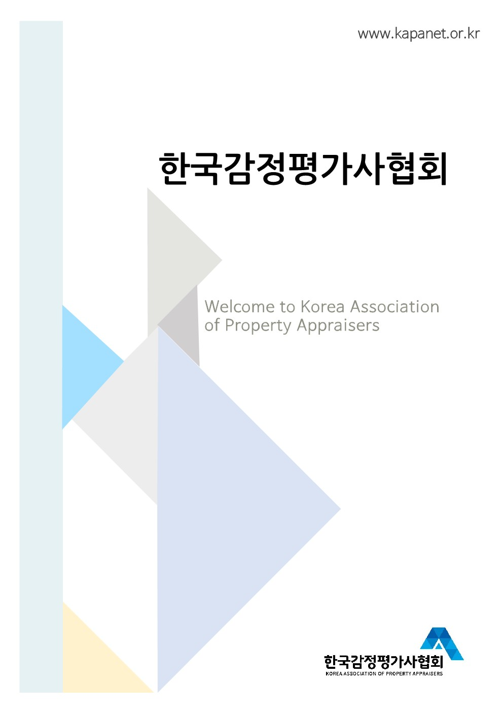 협회 리플렛(2021)