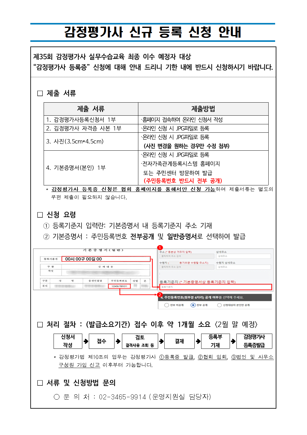 신규등록 신청 안내