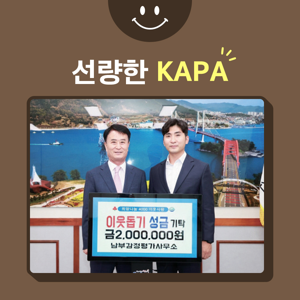 선량한 KAPA