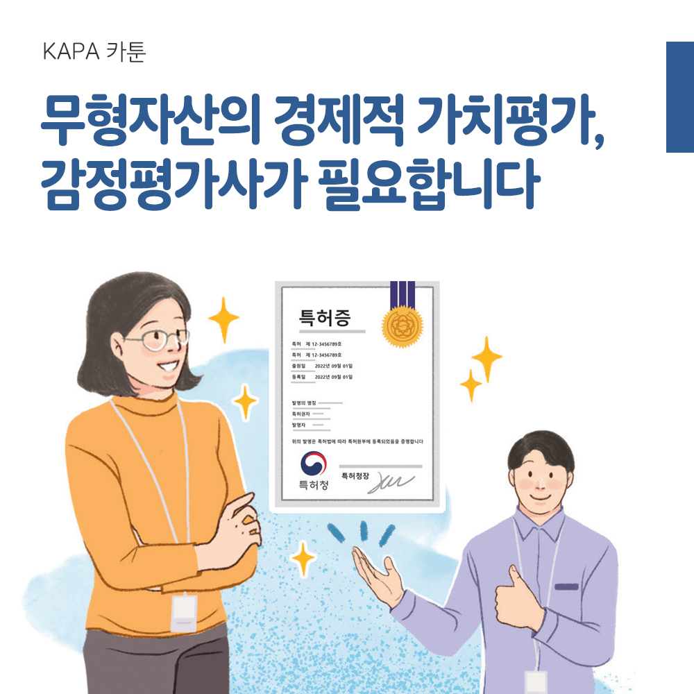 KAPA 카툰