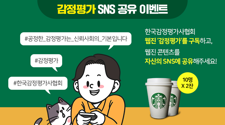 SNS 공유 이벤트