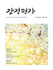 감정평가 2017년 봄호