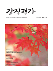 감정평가 2017년 가을호