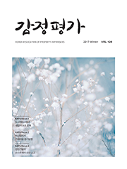감정평가 2017년 겨울호