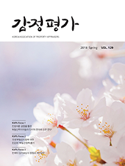감정평가 2018년 봄호