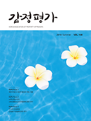 감정평가 2018년 여름호