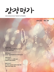 감정평가 2018년 가을호
