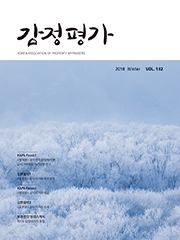 감정평가 2018년 겨울호