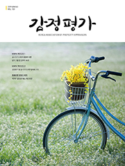 감정평가 2019년 봄호