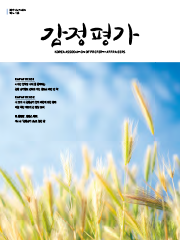 감정평가 2019년 가을호