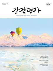 감정평가 2019년 겨울호
