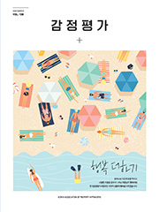감정평가 2020년 여름호