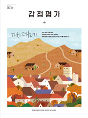 감정평가 2020년 가을호