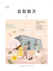 감정평가 2021년 봄호