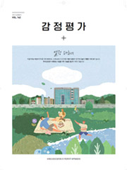 감정평가 2021년 여름호