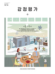감정평가 2021년 겨울호
