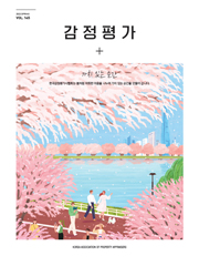 감정평가 2022년 봄호