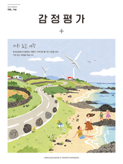 감정평가 2022년 여름호