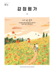 감정평가 2022년 가을호
