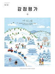 감정평가 2022년 겨울호