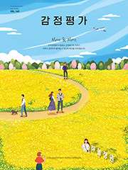 감정평가 2023년 봄호
